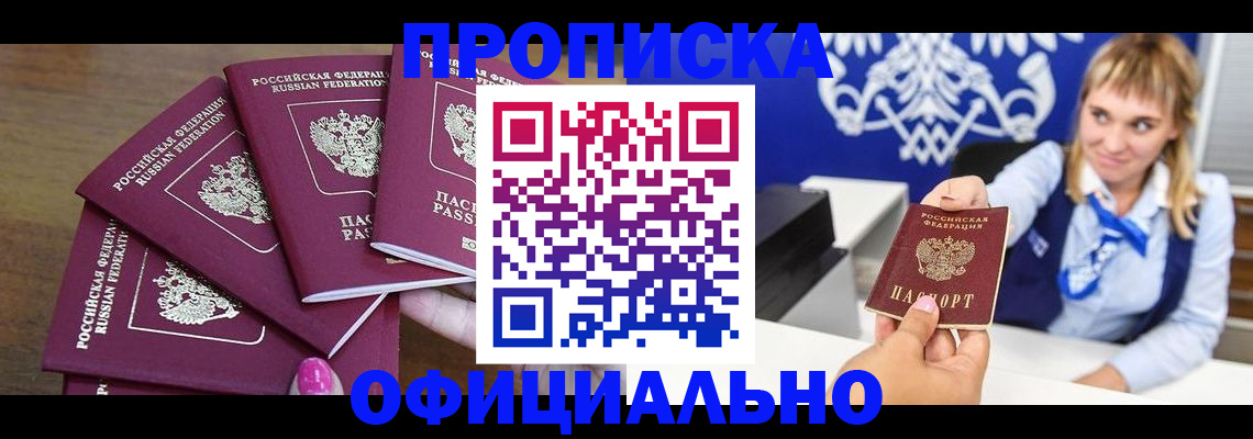временная регистрация для всех в Находке