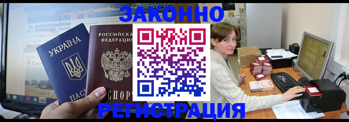 временная регистрация недорого в Находке