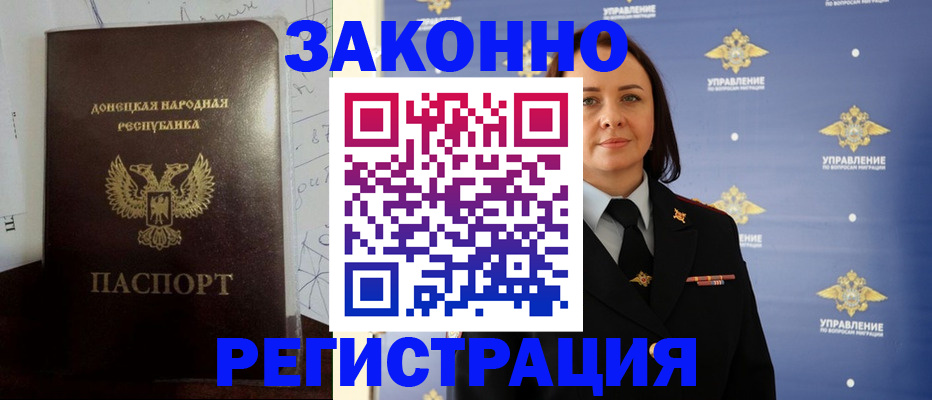 купить прописку в Находке